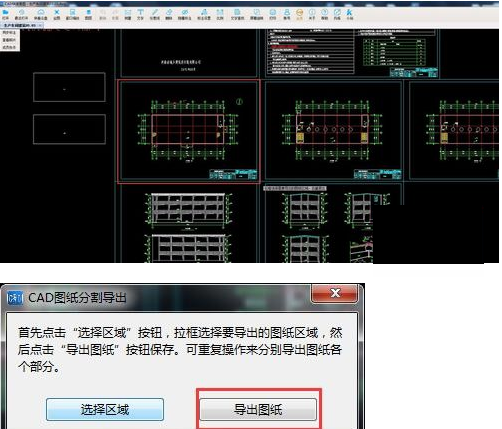 CAD快速看图快速分图教程