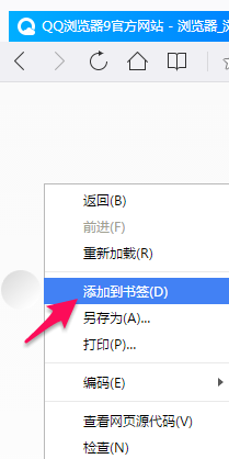 QQ瀏覽器添加和管理書簽