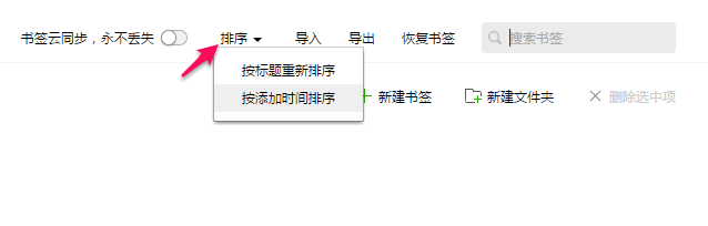 QQ瀏覽器添加和管理書簽