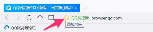 QQ瀏覽器添加和管理書簽