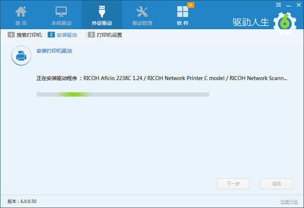 驱动人生安装打印机驱动的方法(图3)