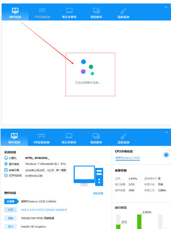 如何使用驱动人生查看电脑硬件