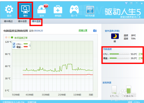 驱动人生维护电脑硬件方法技巧