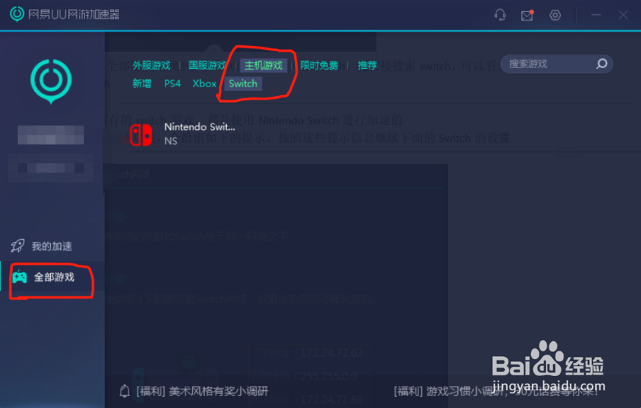 用网易UU加速器来加速Switch上的游戏