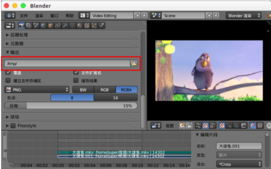 Blender视频导出步骤