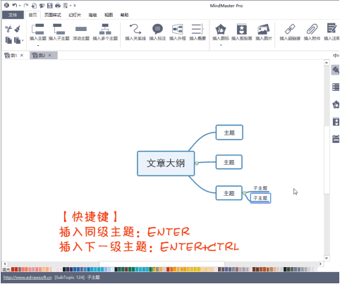 如何使用MindMaster画思维导图？