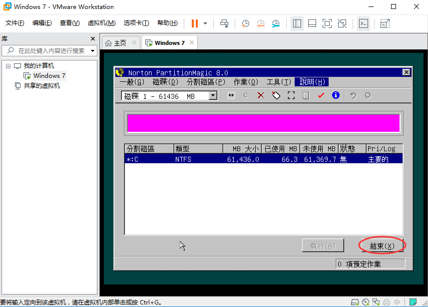 VMware 15安装Win7系统