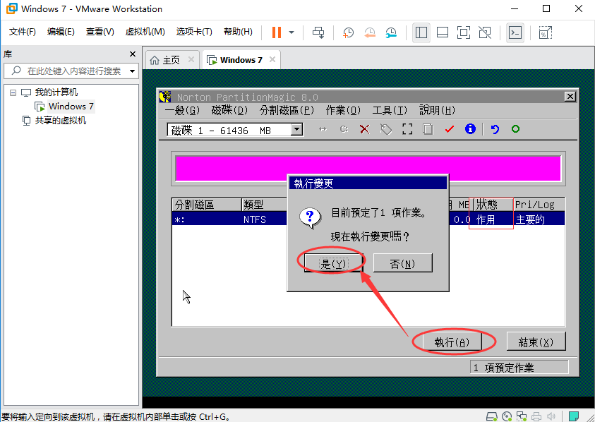 VMware 15安装Win7系统