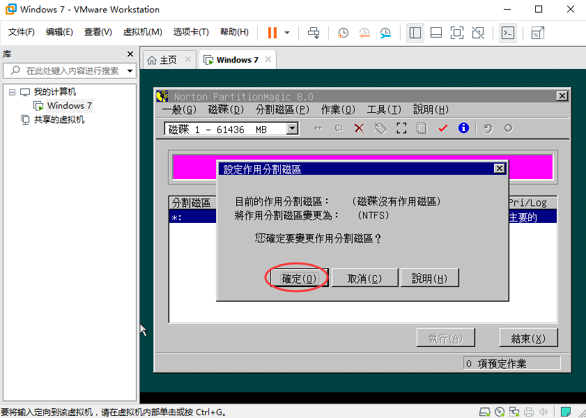 VMware 15安装Win7系统