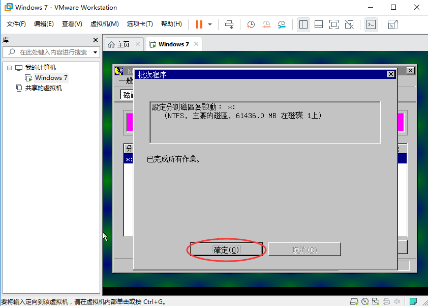 VMware 15安装Win7系统
