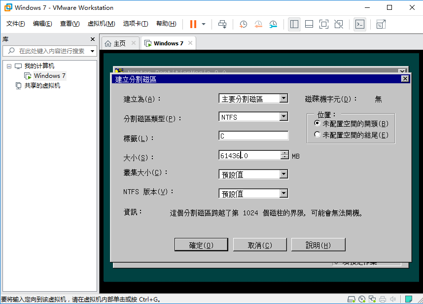 VMware 15安装Win7系统