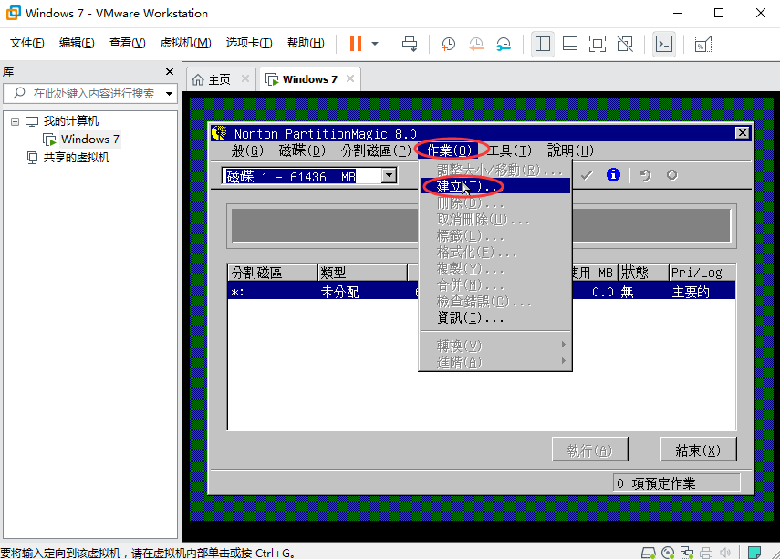 VMware 15安装Win7系统