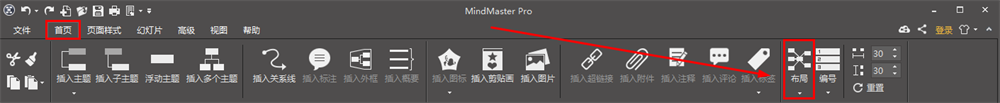 利用MindMaster思维导图制作PPT课件