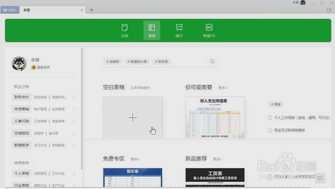 WPS Excel中设置允许后台错误检查的方法