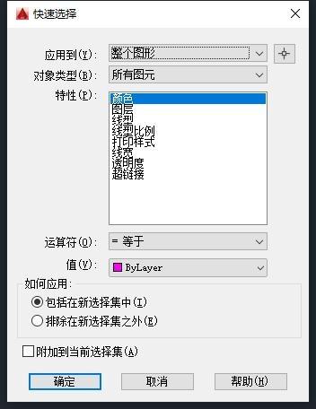 AutoCAD快速选择如何使用？