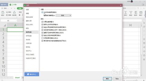 WPS Excel中设置允许后台错误检查的方法