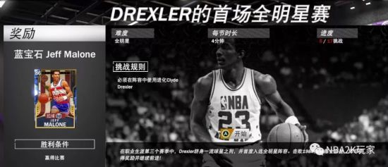 《NBA2K20》德莱克斯勒聚光灯挑战详解空