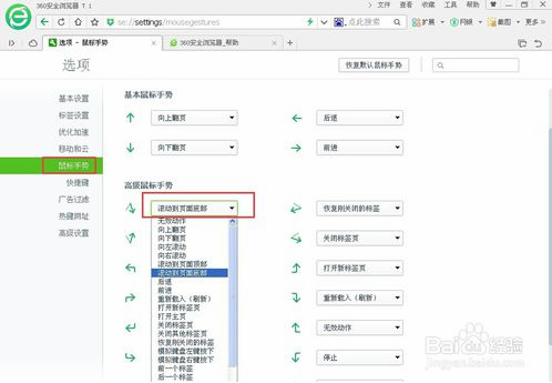 360安全浏览器设置鼠标手势快捷功能