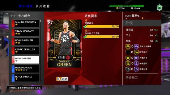 《NBA2K20》MT模式进化球员卡玩法攻略合集