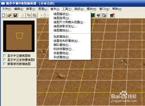 全新魔兽争霸地图编辑器使用技巧分享