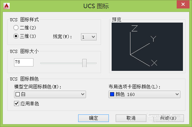 AutoCAD设置UCS的颜色的方法