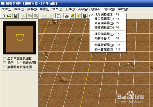 全新魔兽争霸地图编辑器使用技巧分享