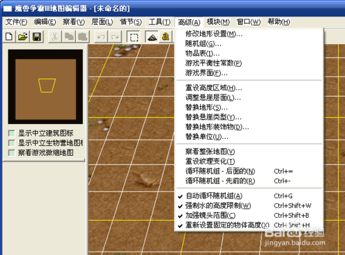 全新魔兽争霸地图编辑器使用技巧分享