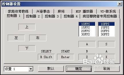 fc模拟器使用教程