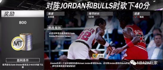《NBA2K20》德莱克斯勒聚光灯挑战详解