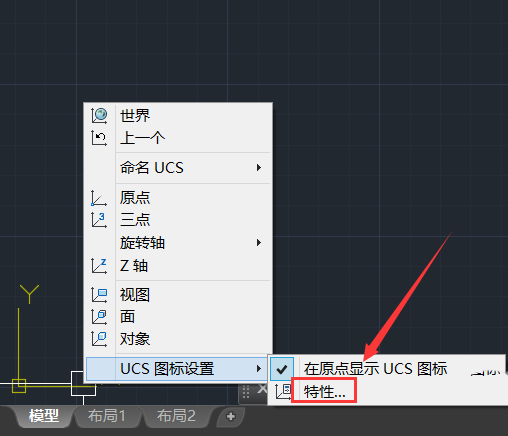 AutoCAD设置UCS的颜色的方法