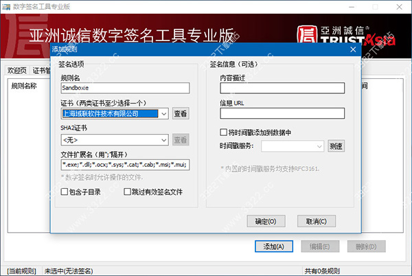 DSignTool签名教程