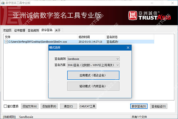 DSignTool签名教程
