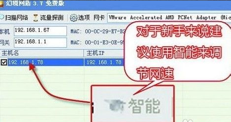 幻境网盾使用教程