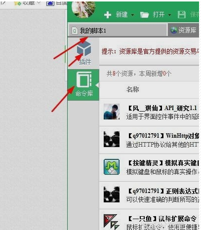 按键精灵如何编辑资源库？