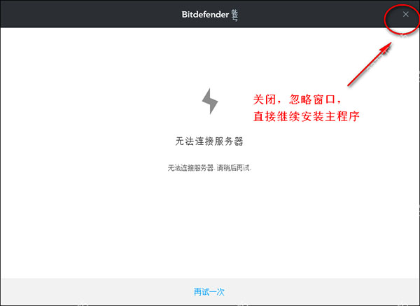 Bitdefender的破解教程