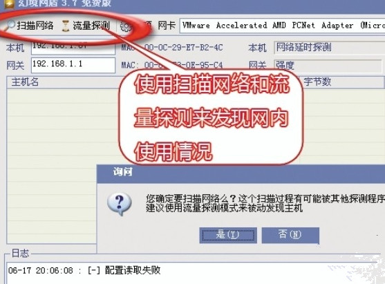 幻境网盾使用教程