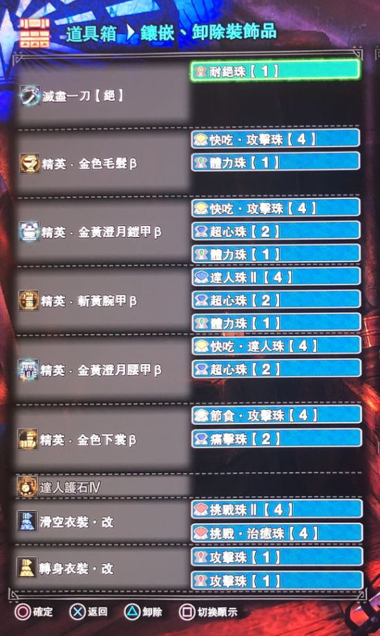 《怪物猎人世界》冰原DLC灭尽太刀万能配装