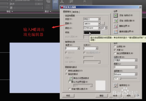 AutoCAD中图形快速填充的方法