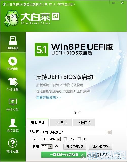 大白菜U盘启动盘制作工具