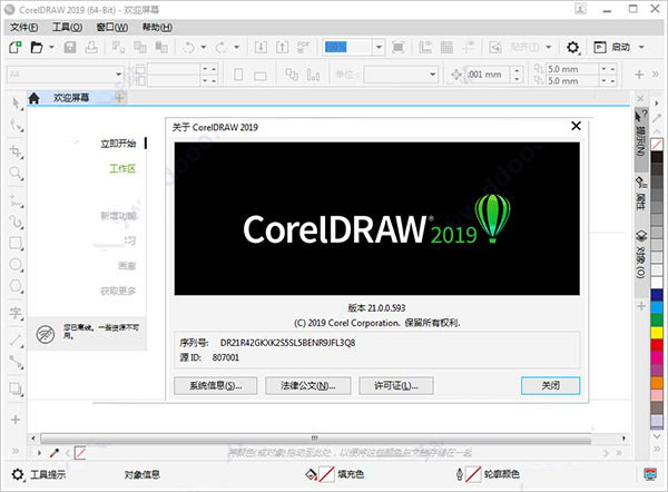 CorelDRAW 2019 For Win版下载