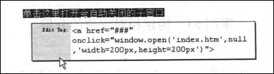 如何使用Dreamweaver制作自动关闭的网页