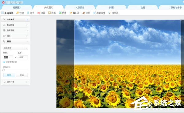 美图秀秀设置图片尺寸方法详解