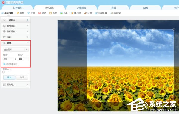 美图秀秀设置图片尺寸方法详解