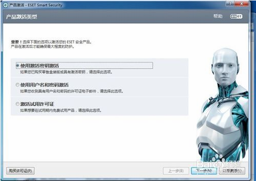 ESET NOD32杀毒软件的购买与激活(图3)