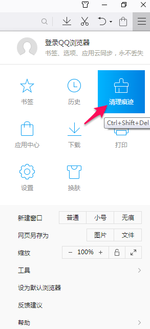 清理QQ瀏覽器上網(wǎng)痕跡