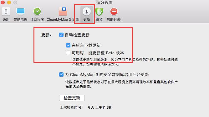 如何关闭CleanMyMac的自动更新？