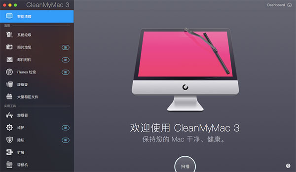 CleanMyMac好用吗？CleanMyMac安全吗？