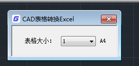 AutoCAD：关于表格导出到excel操作