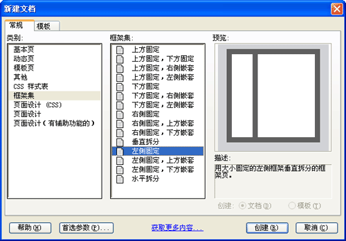 Dreamweaver MX 2004框架技术