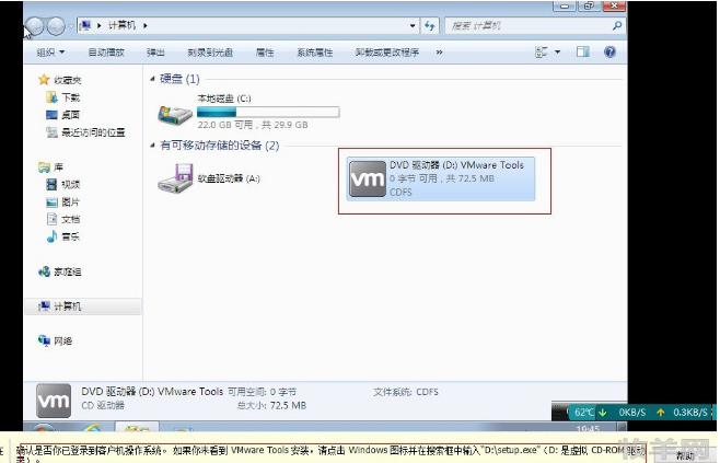 虚拟机VMware 9安装Win7原版系统